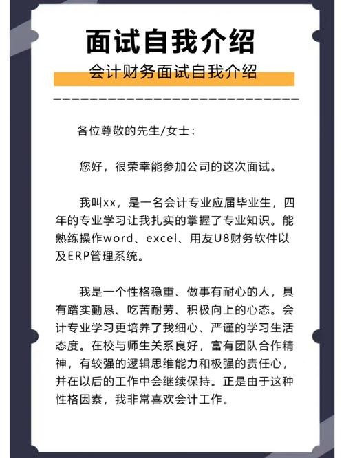 财务人员的面试技巧 财务人员的面试技巧与方法