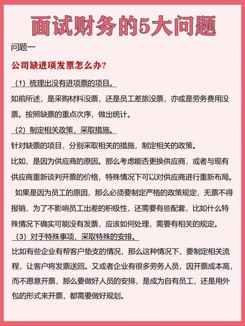 财务人员的面试技巧 财务人员的面试问题