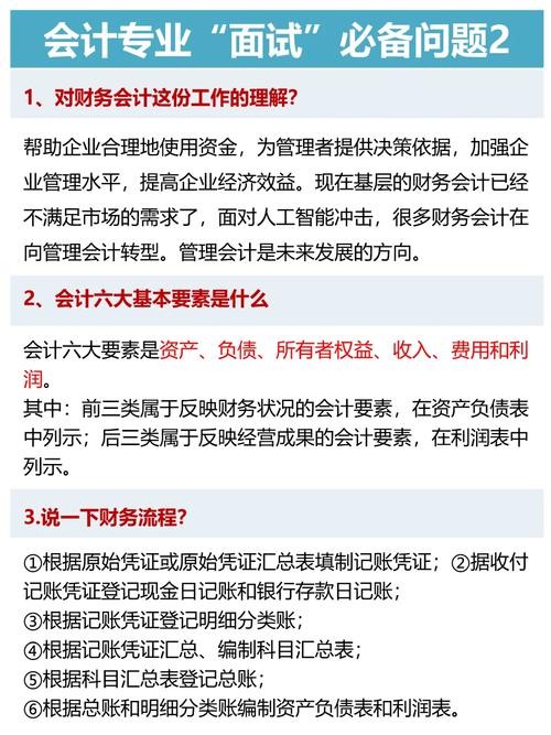 财务人员的面试技巧 财务人员面试技巧和注意事项