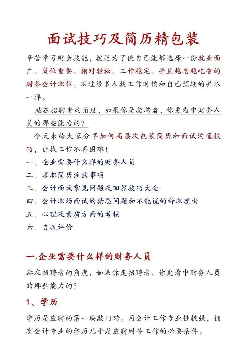 财务人员的面试技巧 财务岗面试一般问什么问题