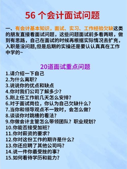 财务人员的面试技巧和方法 财务岗位的面试问题