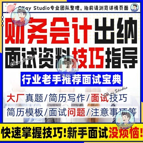 财务人员的面试技巧有哪些 财务人员的面试技巧有哪些方面