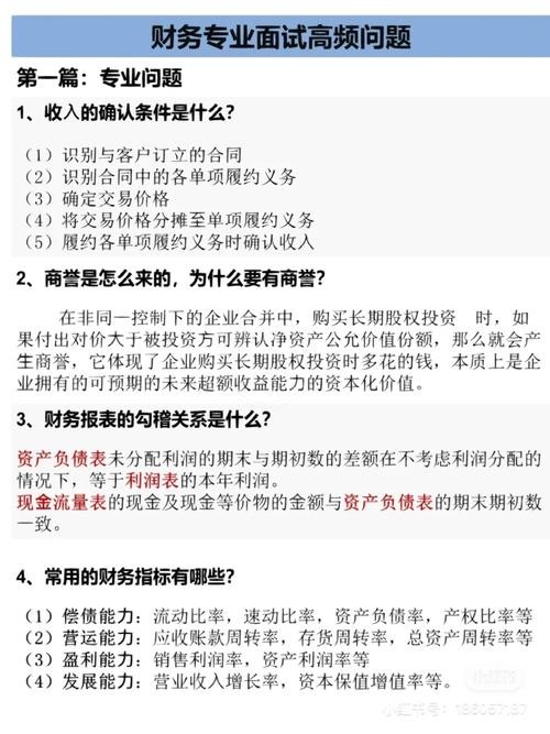 财务人员的面试问题 财务人面试常见的专业问题