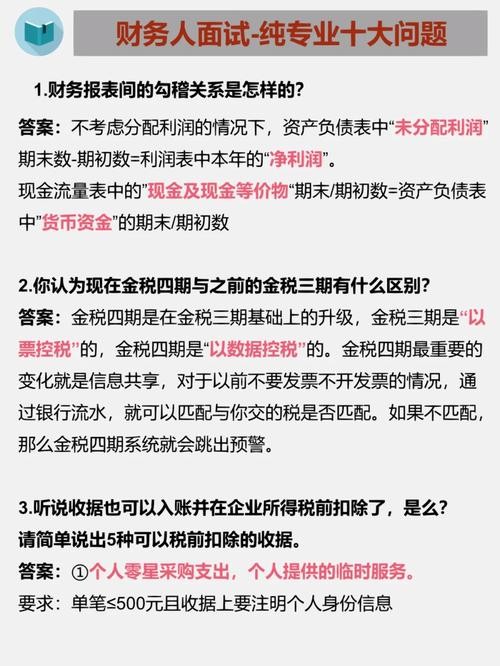 财务人员的面试问题汇总 财务岗面试经验