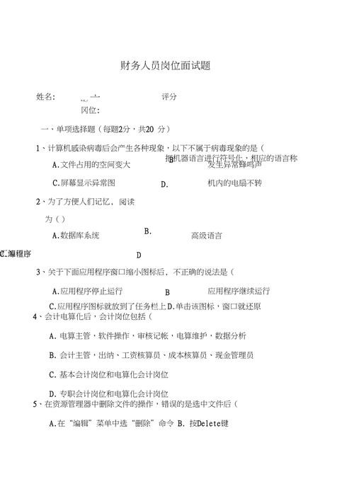 财务人面试常见的专业问题 财务人面试常见的专业问题及答案