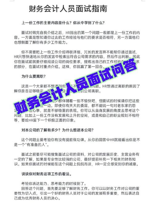 财务人面试常见的专业问题 财务岗面试专业知识点整理