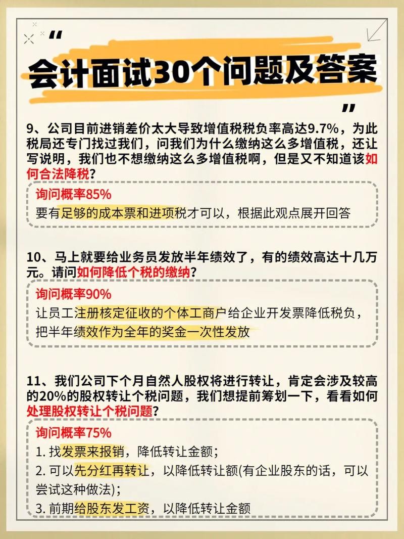 财务人面试常见的专业问题 财务岗面试专业问题常见