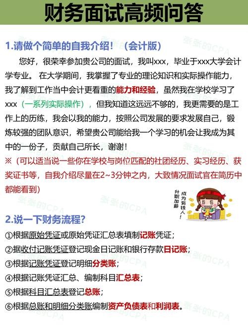 财务岗面试会问什么问题 财务方面的面试