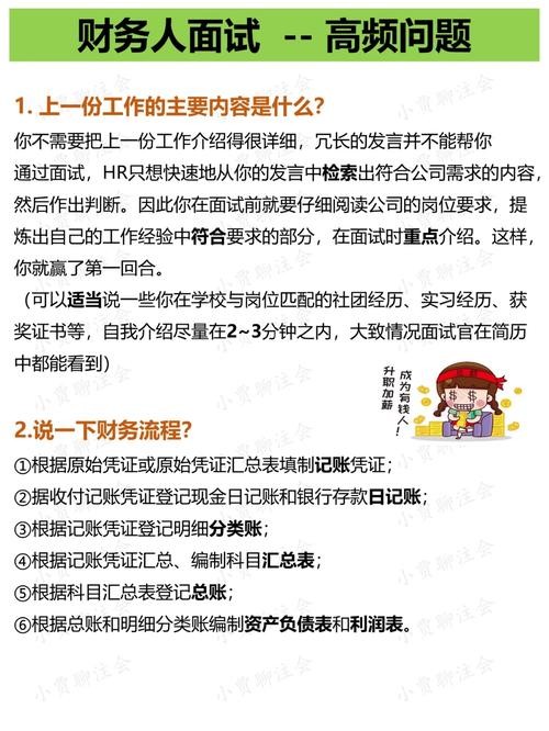 财务岗面试会问什么问题和答案 财务岗面试会问什么问题和答案呢