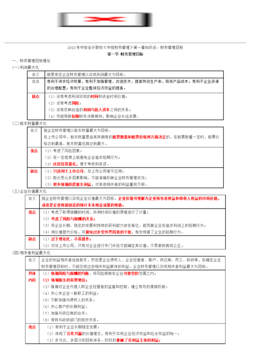 财务岗面试技巧 财务岗面试专业知识点整理