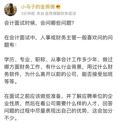 财务岗面试问你还有什么问题吗 去面试财务工作 我该一些什么问题