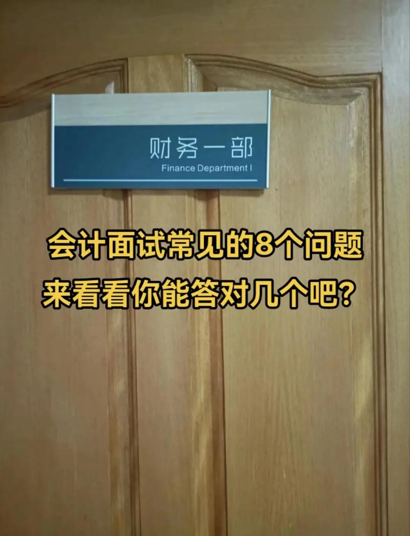 财务岗面试问你还有什么问题吗 去面试财务工作 我该一些什么问题