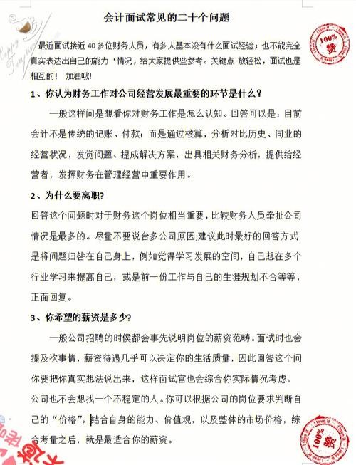 财务岗面试问你还有什么问题吗 财务人员的面试问题