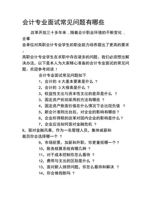 财务岗面试问你还有什么问题吗 财务部面试官常问的问题