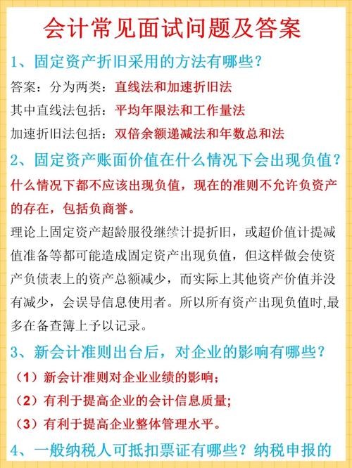 财务岗面试题和答案 财务岗招聘面试题