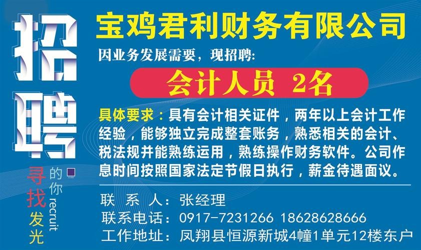 财务招聘信息本地 财务人员招聘网站