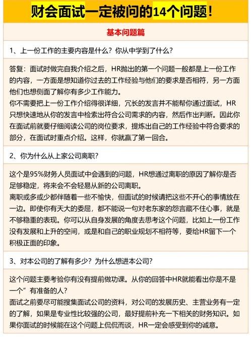 财务方面的工作面试 财务人员的面试问题