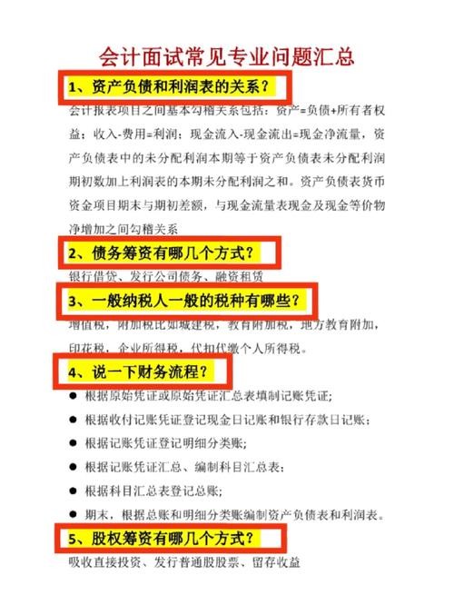 财务方面的面试 财务岗面试常见问题