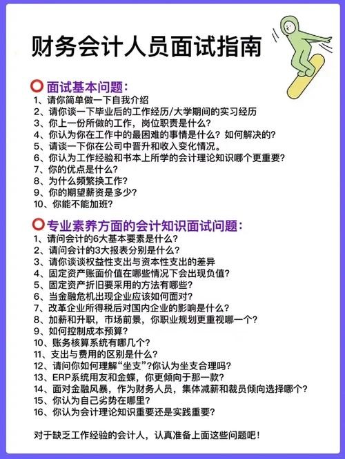 财务方面的面试问题 财务人员的面试问题