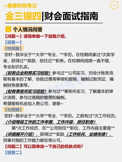 财务方面的面试问题 财务方面的面试问题及答案