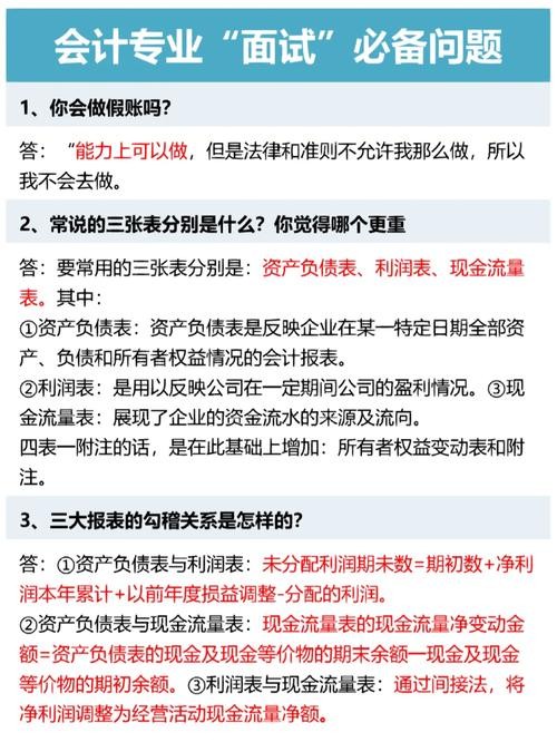 财务方面的面试问题 财务方面的面试问题及答案