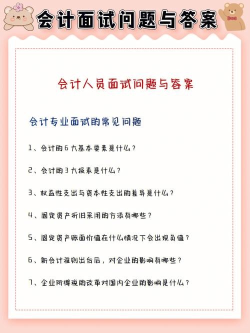 财务的面试 财务面试常见问题及回答技巧