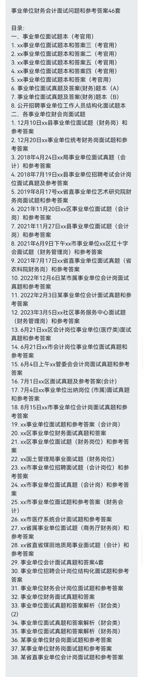 财务类面试问题 财务的面试题