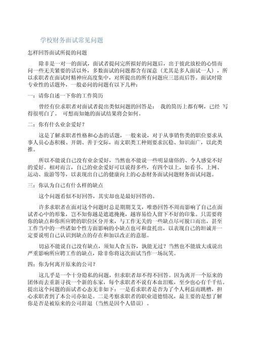 财务类面试题 财务岗专业面试题