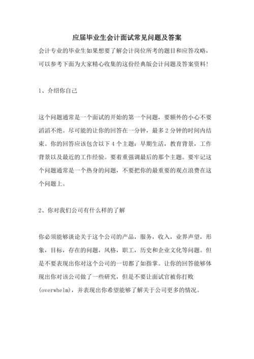 财务部面试官常问的问题 财务部面试官常问的问题有哪些