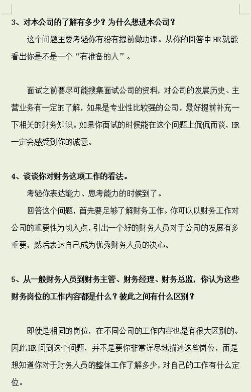 财务部面试官常问的问题 财务部面试问什么