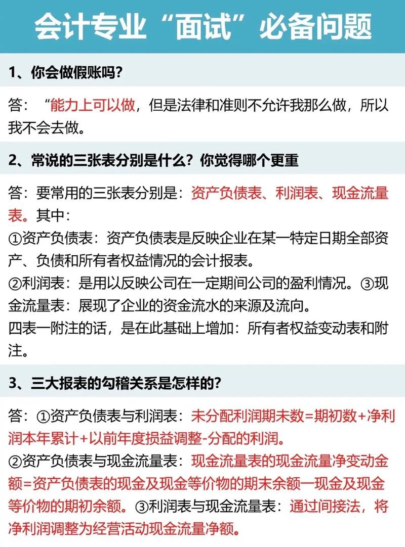 财务面试官必问的十大问题 财务人员的面试问题