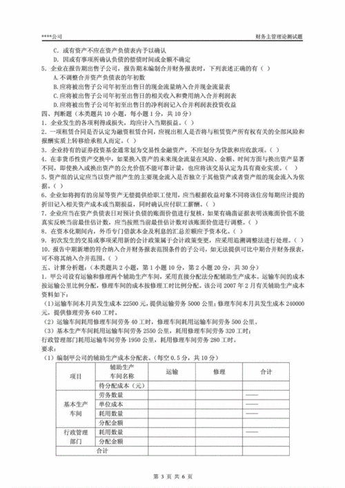 财务面试官必问的十大问题及答案 财务人员的面试问题