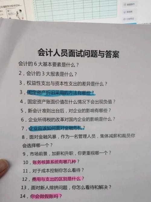 财务面试官必问的十大问题及答案