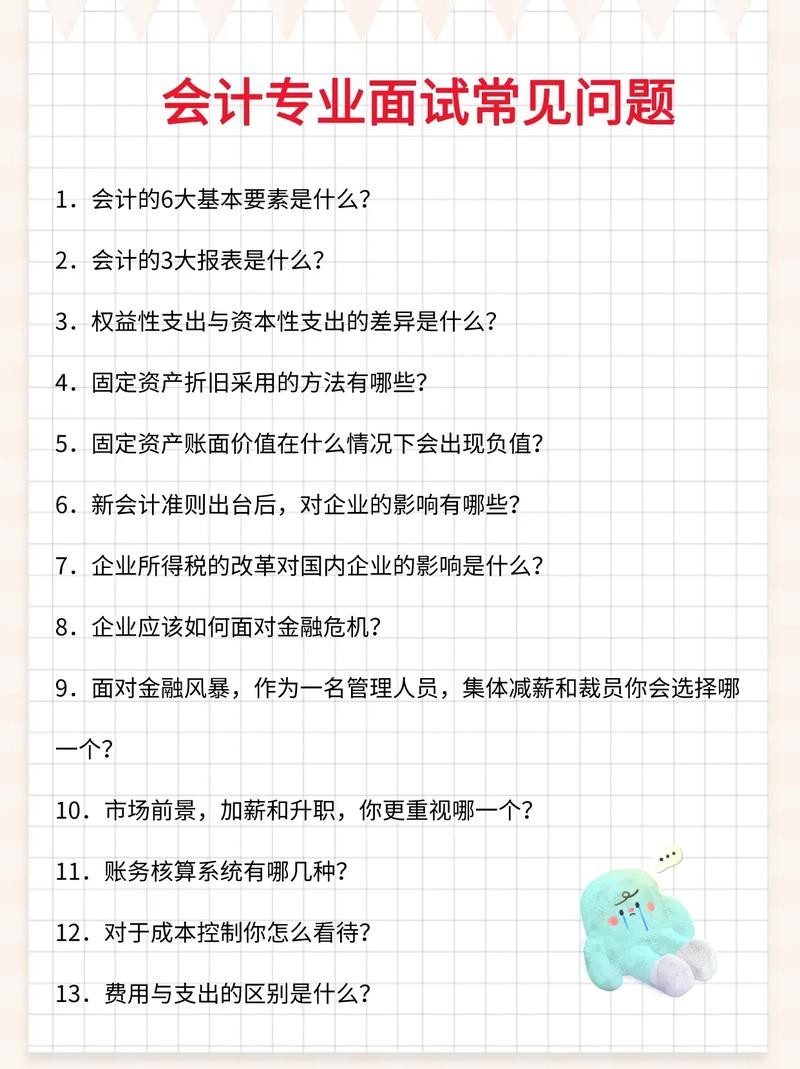 财务面试官必问的十大问题及答案大全 财务部面试官常问的问题