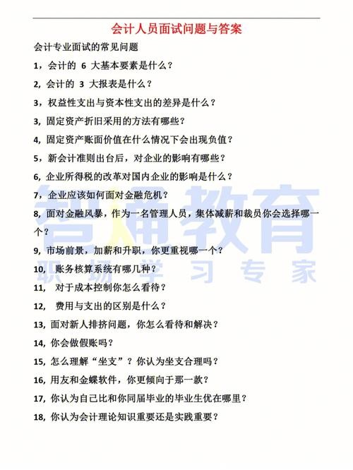 财务面试官必问的十大问题和答案 财务面试官必问的十大问题和答案是什么