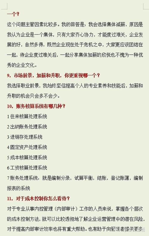 财务面试官必问的十大问题和答案大全 财务人面试常见的专业问题