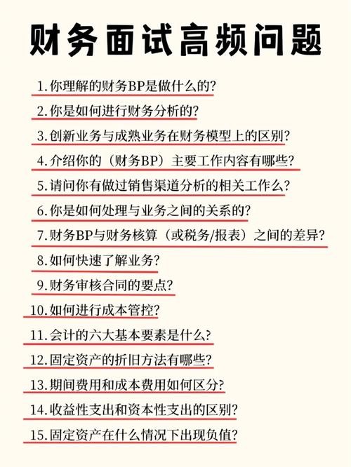 财务面试官必问的十大问题和答案大全 财务人面试常见的专业问题