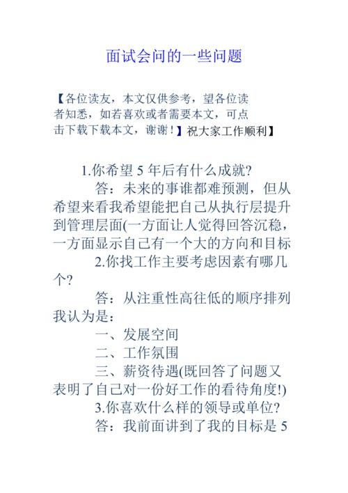 财务面试官必问的十大问题有哪些 财务面试官必问的十大问题有哪些呢