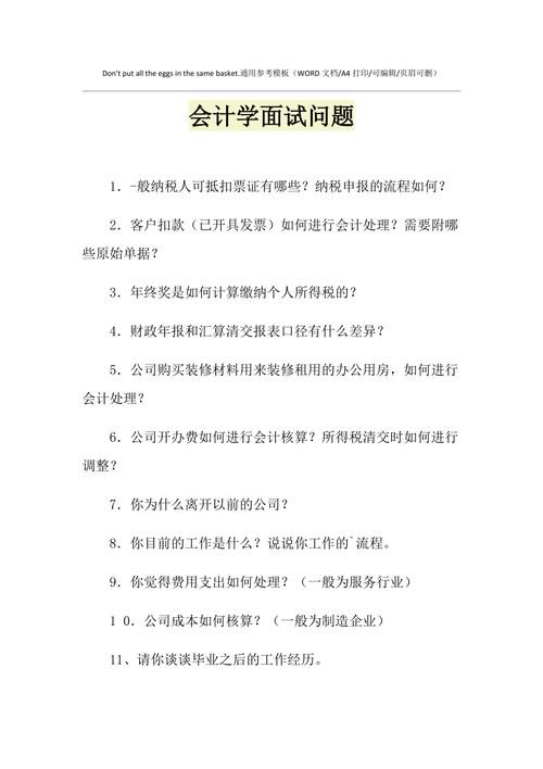 财务面试官必问的十大问题有哪些答案 财务人面试常见的专业问题