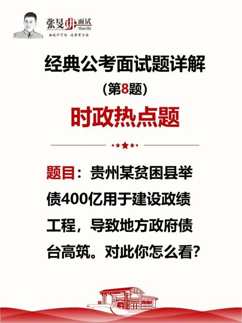 财政局面试一般会问啥 财政局面试一般会问啥问题