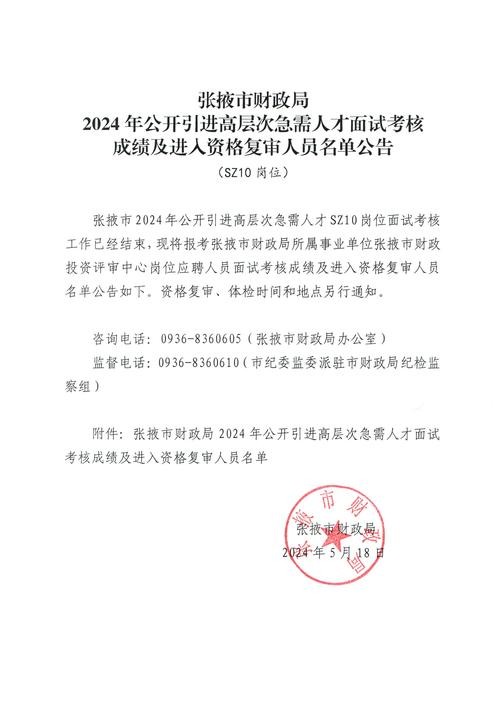 财政局面试一般会问啥 财政局面试专业知识考什么