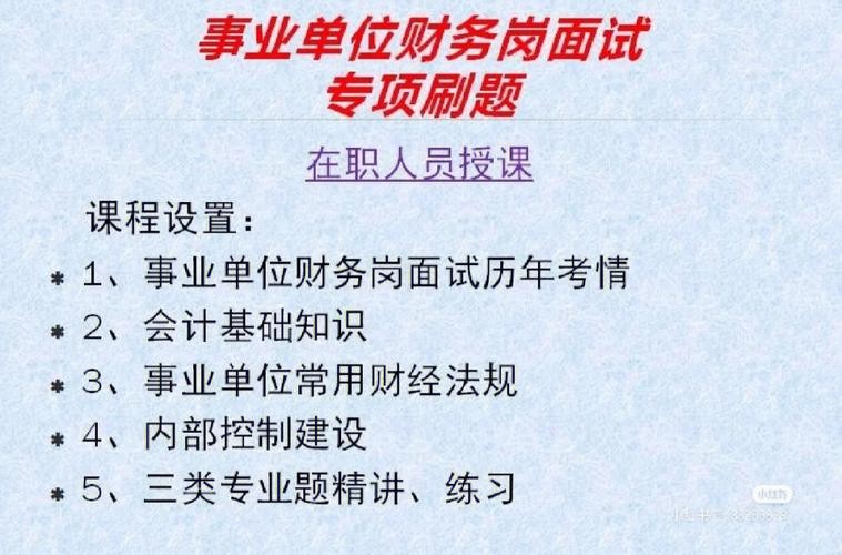 财政局面试一般会问啥问题 财政局面试专业知识考什么