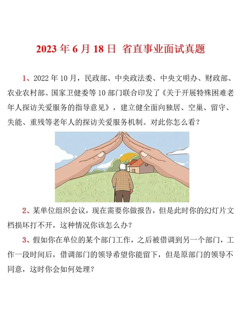 财政局面试专业知识考什么 财政局面试一般会问的问题及答案大学生