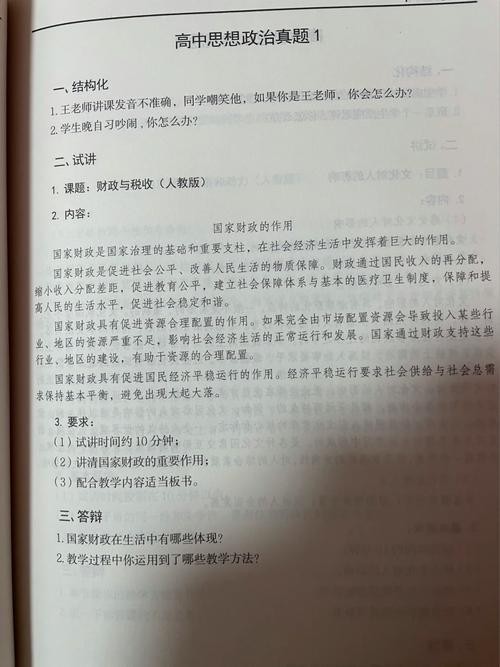 财政局面试专业知识考什么 财政局面试专业知识考什么题型