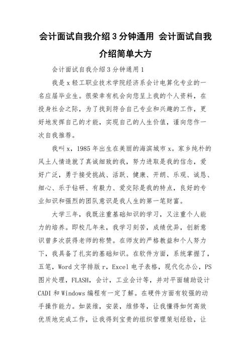 财政局面试形式有哪几种 财政局面试自我介绍范文