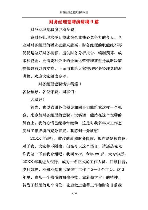 财政局面试成功经验分享 财政局面试成功经验分享发言