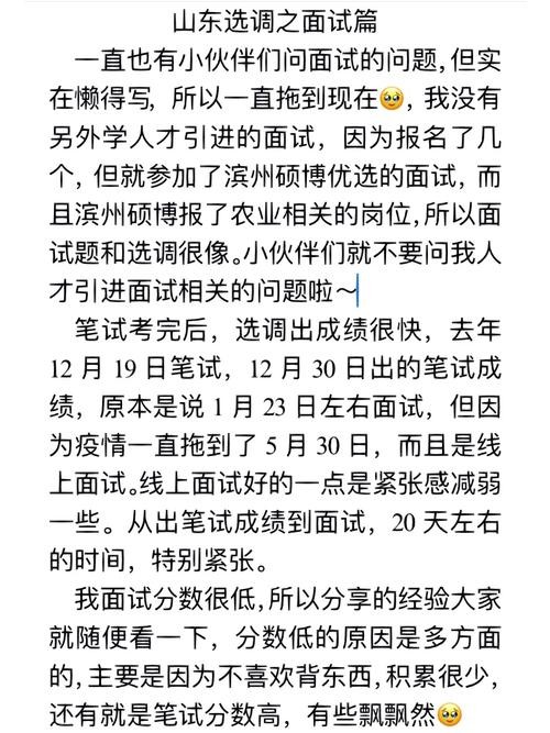 财政局面试成功经验分享 财政局面试成功经验分享怎么写