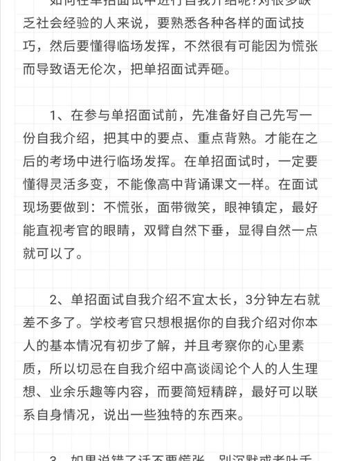 财政局面试自我介绍 财政局面试成功经验