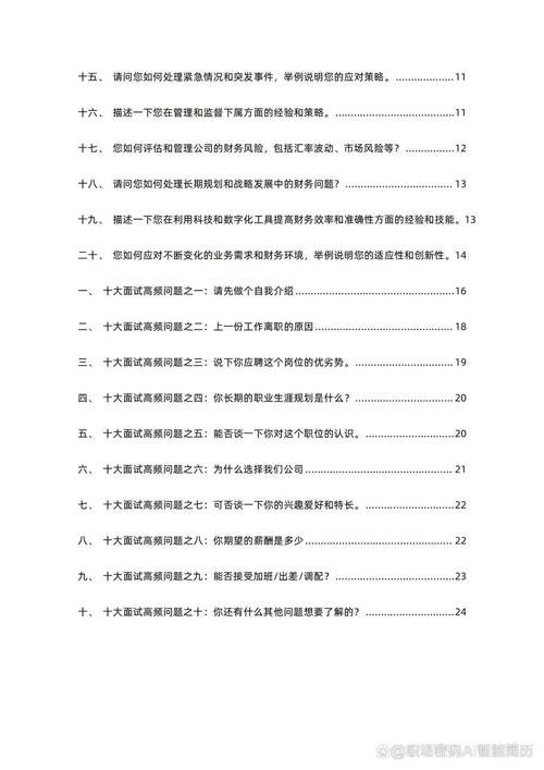 财政局面试自我介绍 财政局面试问题大全及答案