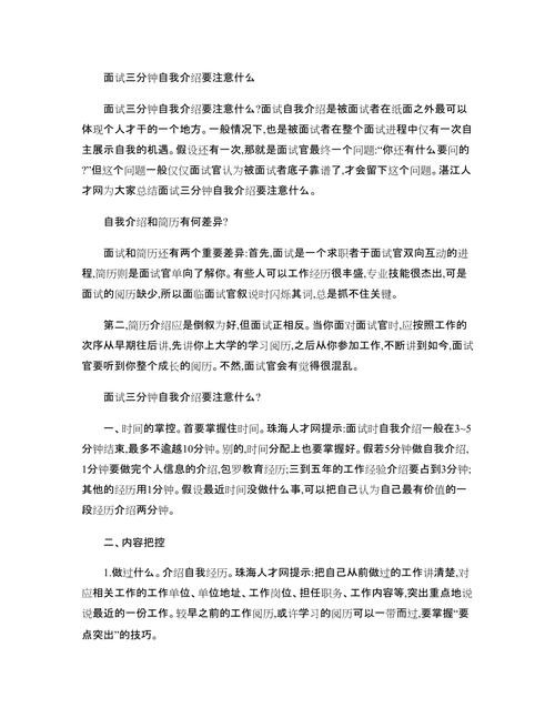 财政所面试主要问什么 财政所面试注意哪些事项